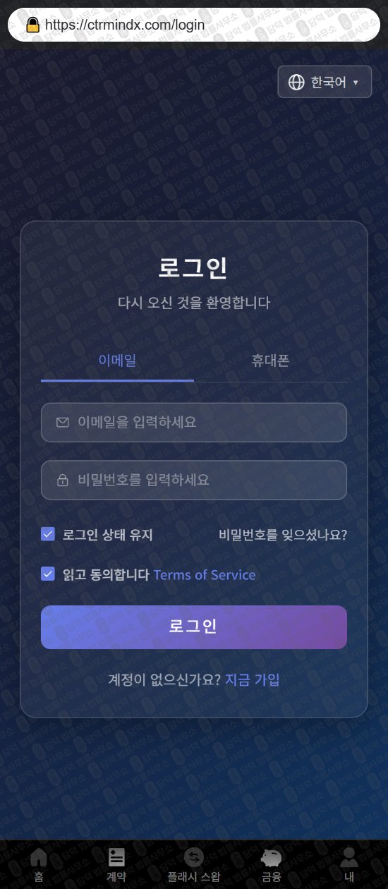이 사진은 담덕법률사무소에서 캡쳐해둔 증권사(CTRPRE) 웹사이트 캡쳐 사진이며 URL은 ctrmindx.com 입니다.