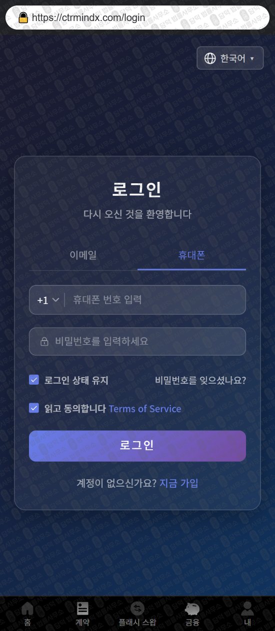 이 사진은 담덕법률사무소에서 캡쳐해둔 증권사(CTRPRE) 웹사이트 캡쳐 사진이며 URL은 ctrmindx.com 입니다.