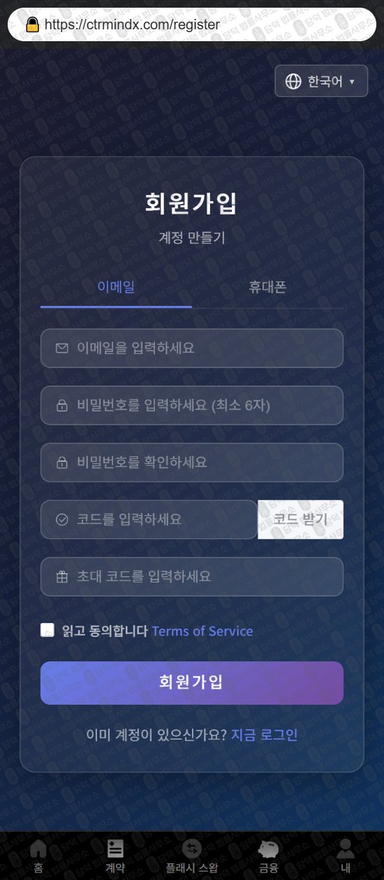 이 사진은 담덕법률사무소에서 캡쳐해둔 증권사(CTRPRE) 웹사이트 캡쳐 사진이며 URL은 ctrmindx.com 입니다.