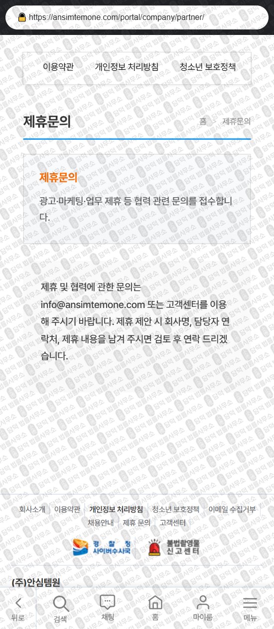 이 사진은 담덕법률사무소에서 캡쳐해둔 큐빅아이템(URL) 웹사이트 캡쳐 사진이며 URL은 cubicitem.com 입니다.