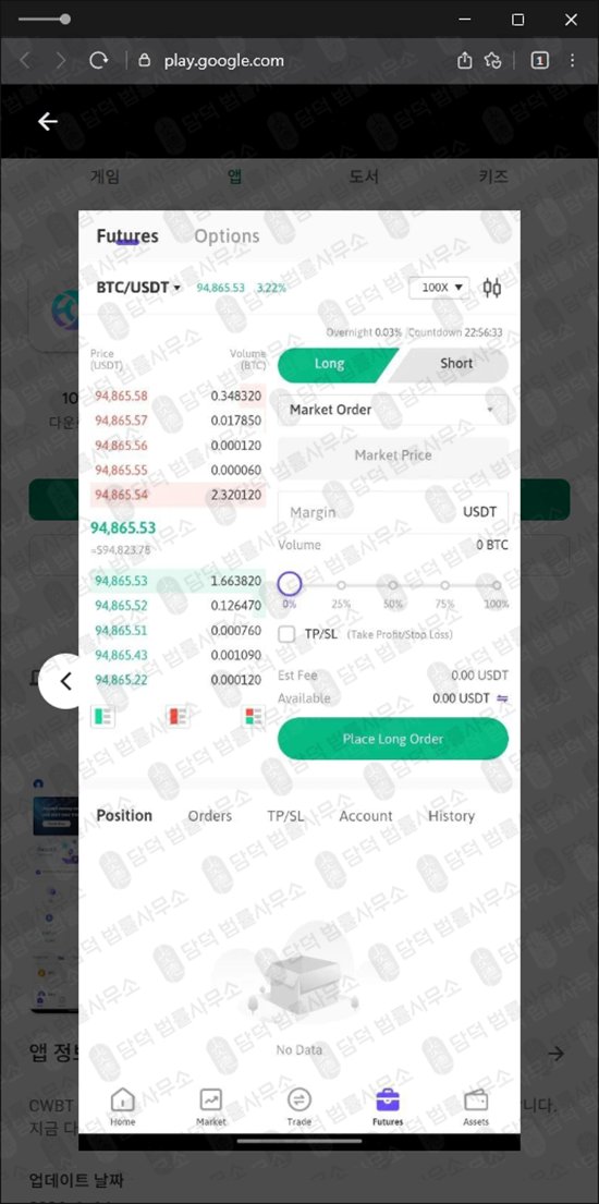 이 사진은 담덕법률사무소에서 캡쳐해둔 어플리케이션(CWBT Premium) 관련 자료 사진입니다.
