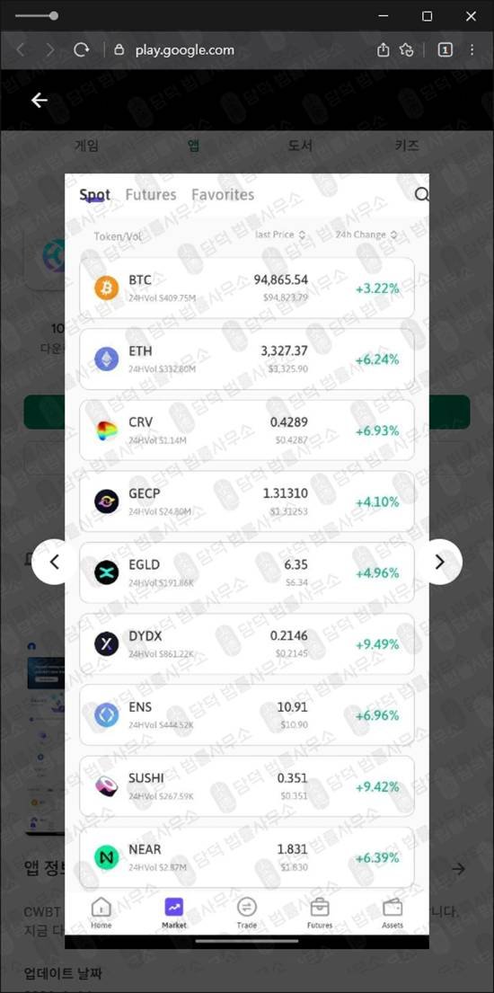 이 사진은 담덕법률사무소에서 캡쳐해둔 어플리케이션(CWBT Premium) 관련 자료 사진입니다.