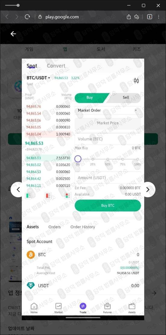 이 사진은 담덕법률사무소에서 캡쳐해둔 어플리케이션(CWBT Premium) 관련 자료 사진입니다.