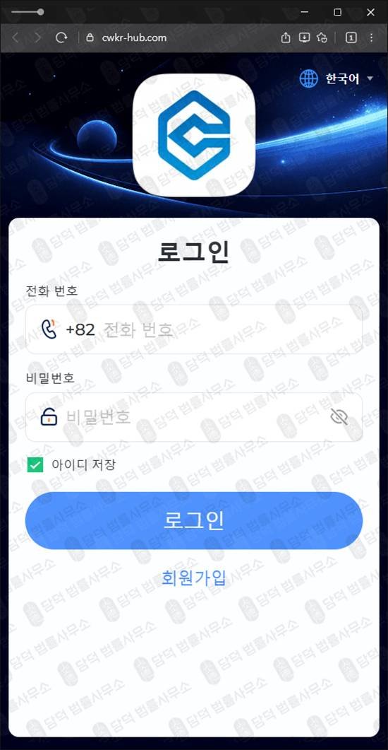 이 사진은 담덕법률사무소에서 캡쳐해둔 커먼웰스(CWKR HUB) 웹사이트 캡쳐 사진이며 URL은 cwkr-hub.com 입니다.