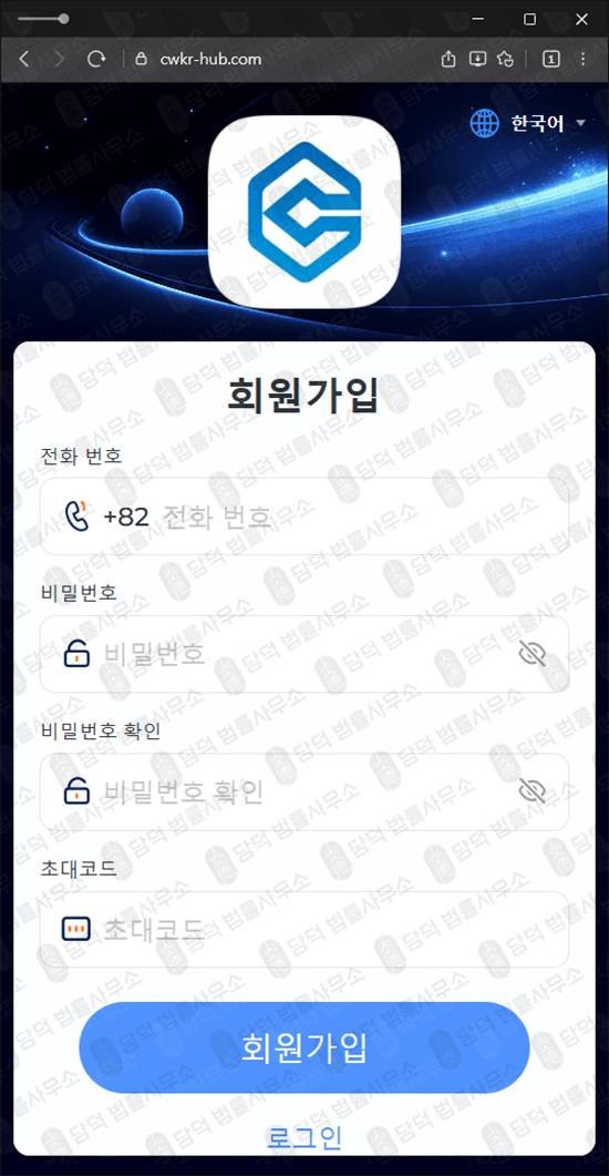 이 사진은 담덕법률사무소에서 캡쳐해둔 커먼웰스(CWKR HUB) 웹사이트 캡쳐 사진이며 URL은 cwkr-hub.com 입니다.