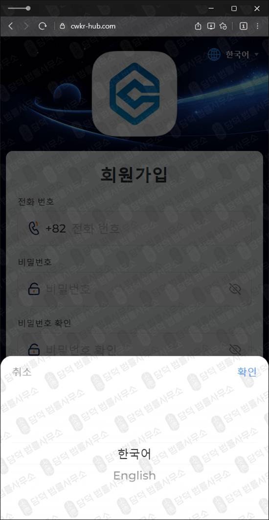 이 사진은 담덕법률사무소에서 캡쳐해둔 커먼웰스(CWKR HUB) 웹사이트 캡쳐 사진이며 URL은 cwkr-hub.com 입니다.