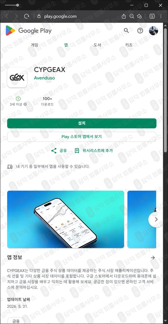 이 사진은 담덕법률사무소에서 캡쳐해둔 구글(CYPGEAX) 웹사이트 캡쳐 사진이며 URL은 google.com 입니다.