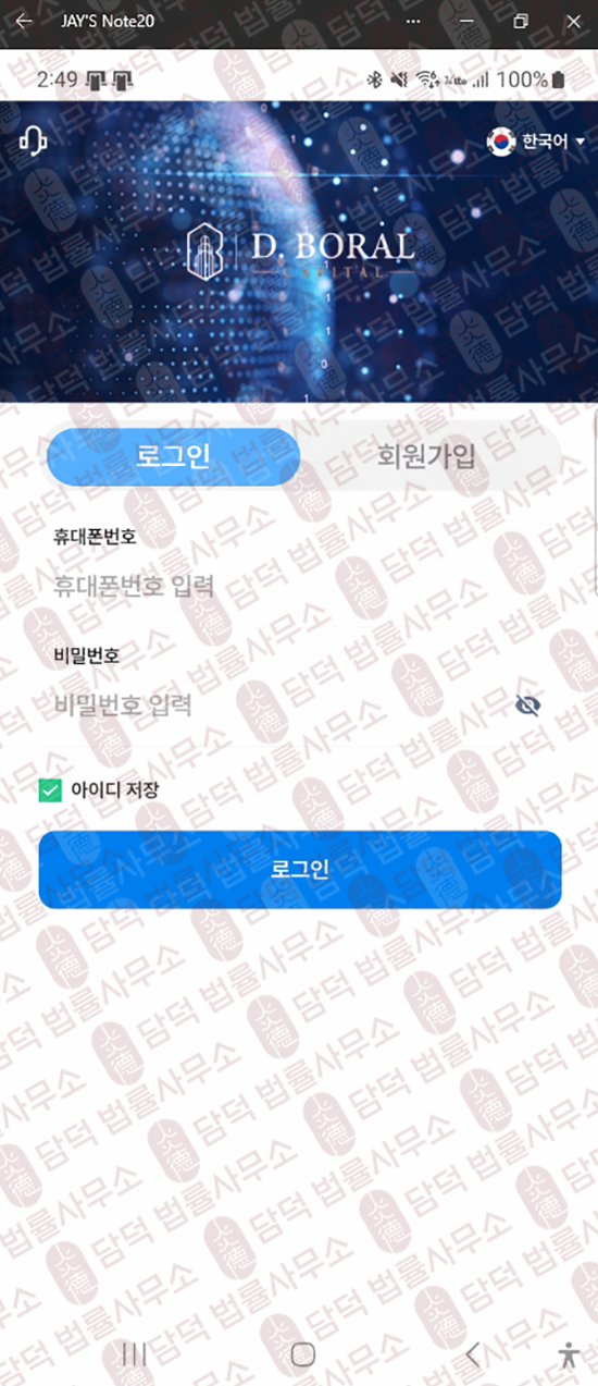 이 사진은 담덕법률사무소에서 캡쳐해둔 주의보(BORAL CAPITAL) 관련 자료 사진입니다.