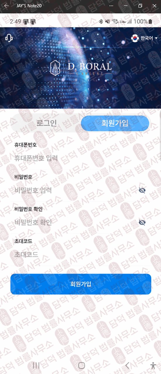 이 사진은 담덕법률사무소에서 캡쳐해둔 주의보(BORAL CAPITAL) 관련 자료 사진입니다.