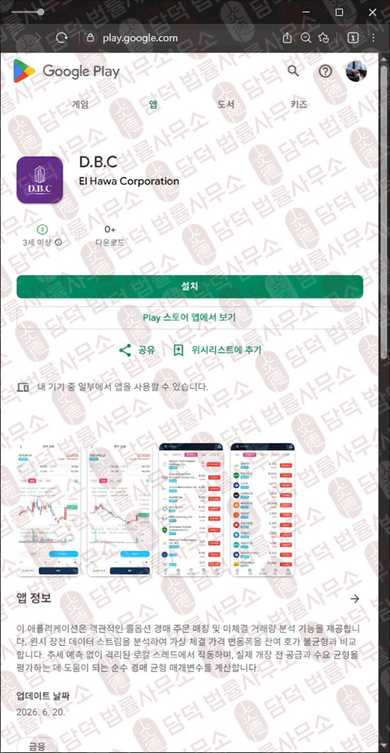 이 사진은 담덕법률사무소에서 캡쳐해둔 주의보(BORAL CAPITAL) 관련 자료 사진입니다.