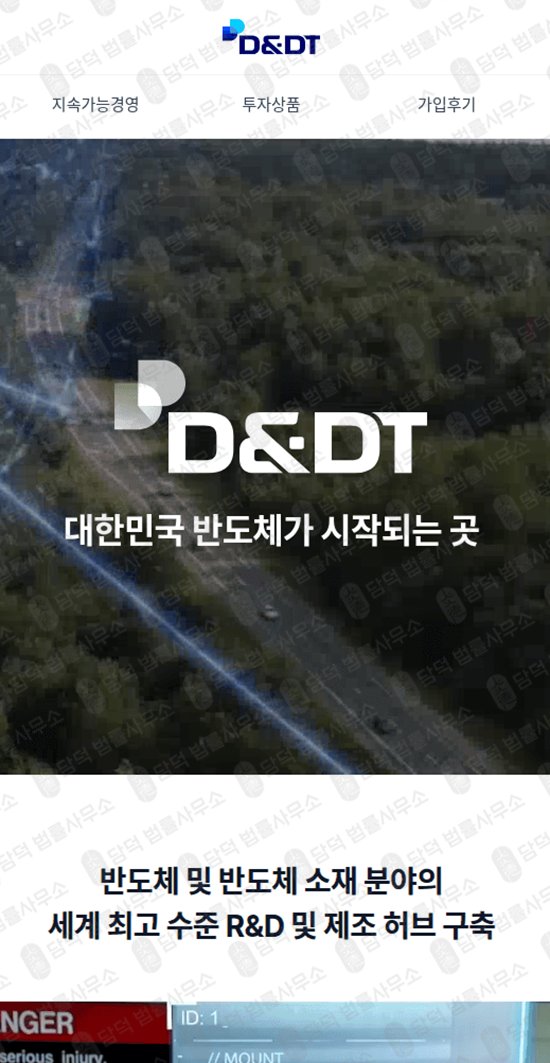 이 사진은 담덕법률사무소에서 캡쳐해둔 피해경보(DT) 웹사이트 캡쳐 사진이며 URL은 the-waferfuture.com 입니다.