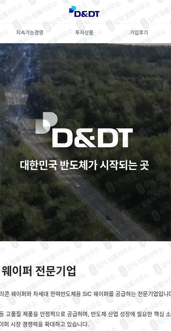 이 사진은 담덕법률사무소에서 캡쳐해둔 피해경보(DT) 웹사이트 캡쳐 사진이며 URL은 the-waferfuture.com 입니다.
