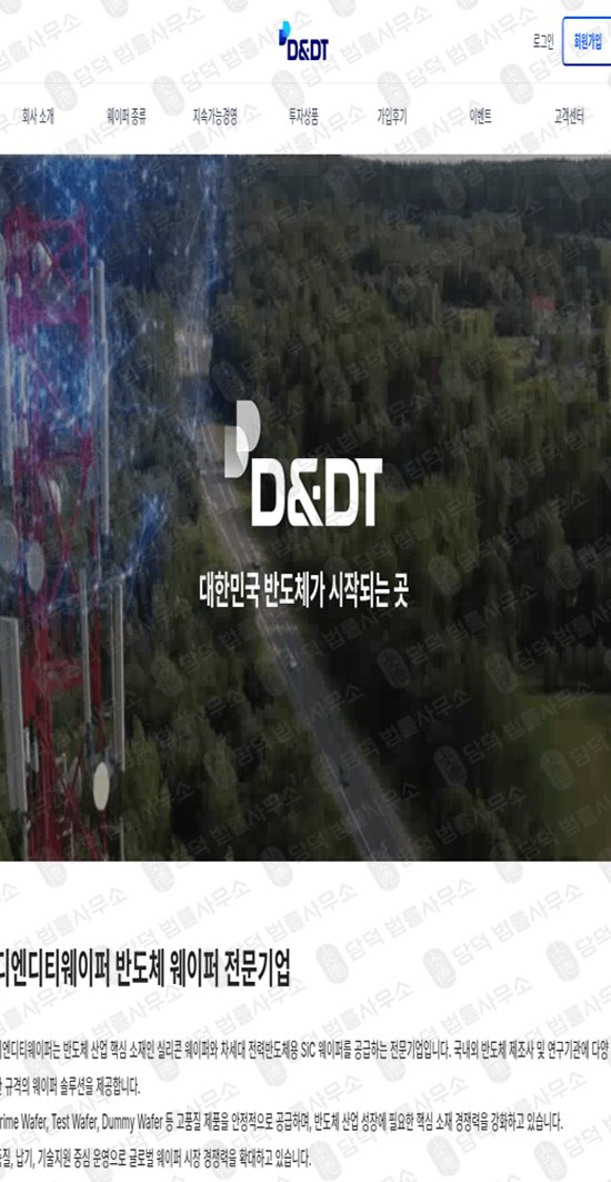 이 사진은 담덕법률사무소에서 캡쳐해둔 피해경보(DT) 웹사이트 캡쳐 사진이며 URL은 the-waferfuture.com 입니다.