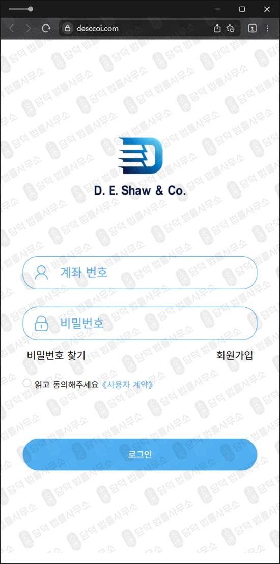 이 사진은 담덕법률사무소에서 캡쳐해둔 증권사(Co) 웹사이트 캡쳐 사진이며 URL은 desccoi.com 입니다.