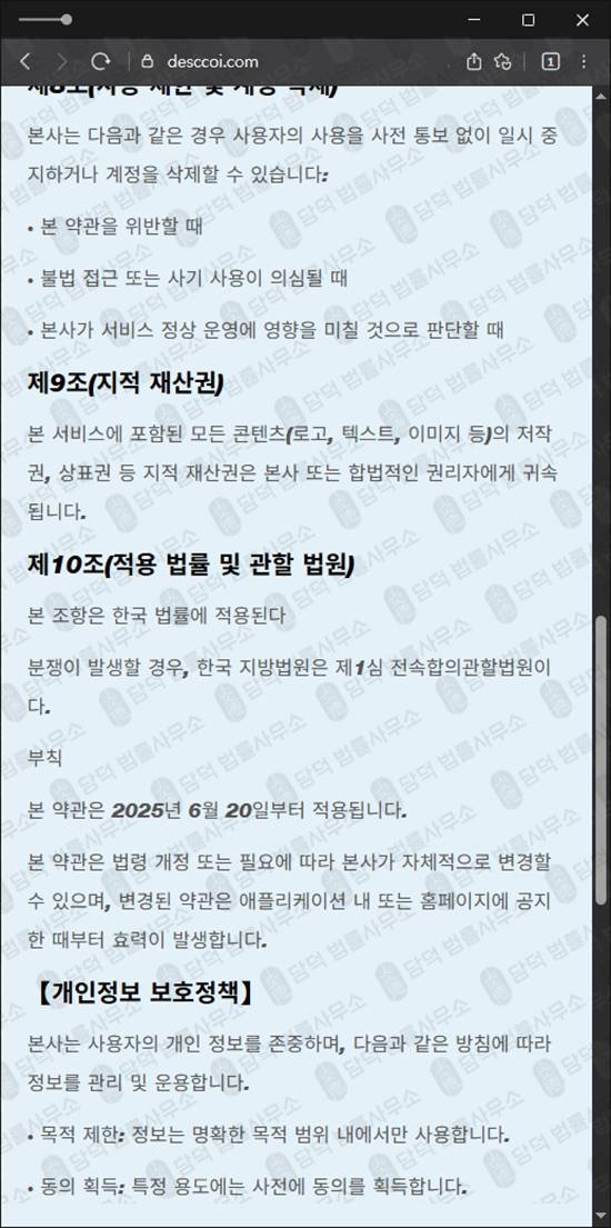 이 사진은 담덕법률사무소에서 캡쳐해둔 증권사(Co) 웹사이트 캡쳐 사진이며 URL은 desccoi.com 입니다.