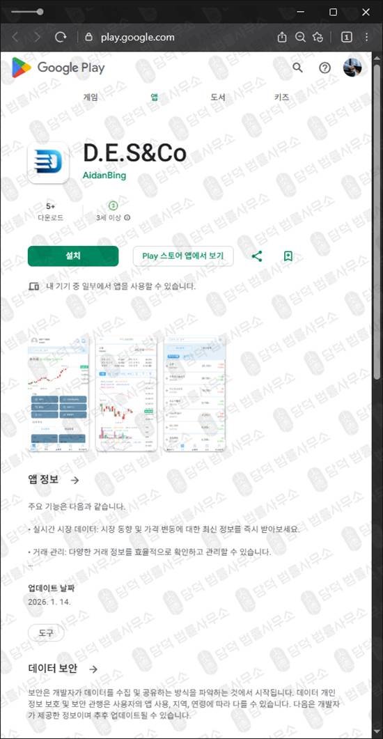 이 사진은 담덕법률사무소에서 캡쳐해둔 증권사(Co) 웹사이트 캡쳐 사진이며 URL은 desccoi.com 입니다.