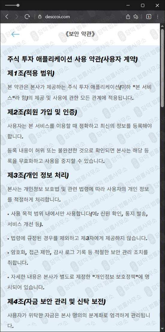 이 사진은 담덕법률사무소에서 캡쳐해둔 사칭(Shaw) 웹사이트 캡쳐 사진이며 URL은 desccoi.com 입니다.