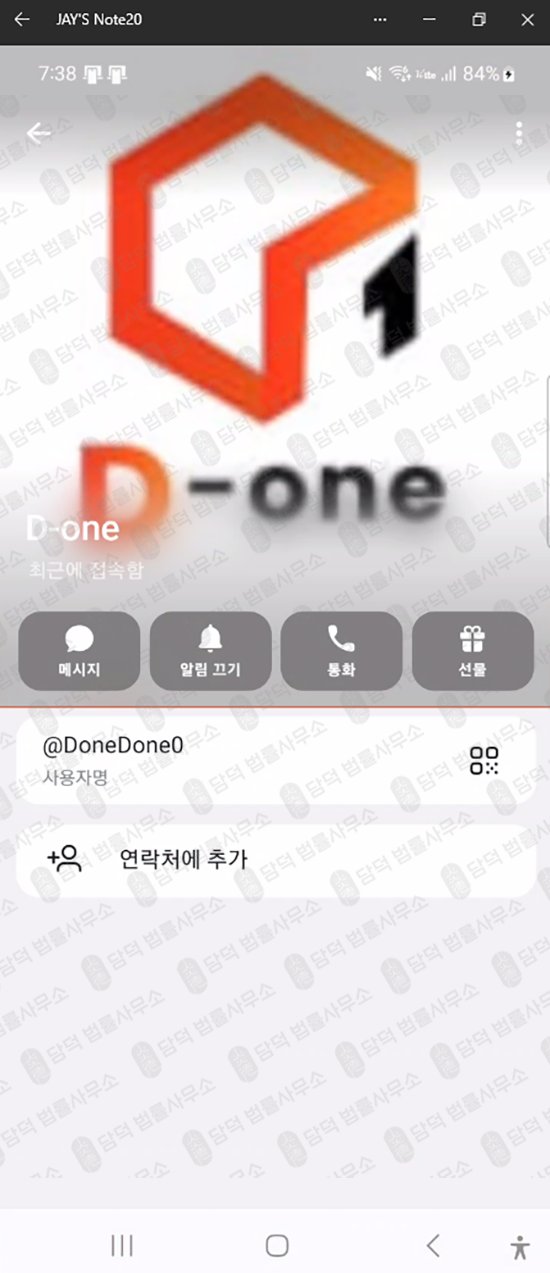 이 사진은 담덕법률사무소에서 캡쳐해둔 텔레그램(URL) 웹사이트 캡쳐 사진이며 URL은 google.com 입니다.