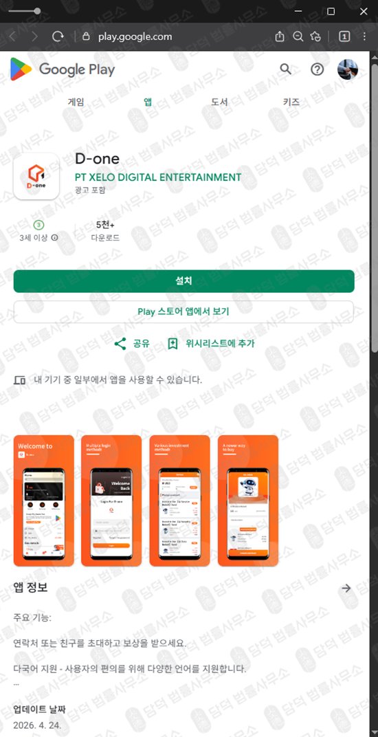 이 사진은 담덕법률사무소에서 캡쳐해둔 텔레그램(URL) 웹사이트 캡쳐 사진이며 URL은 google.com 입니다.