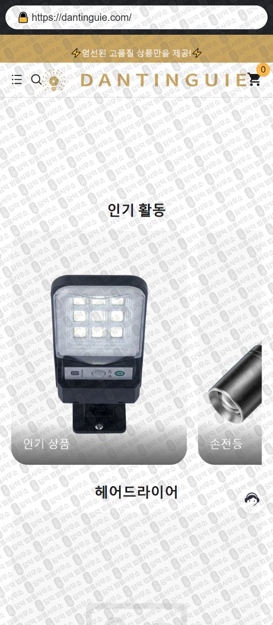 이 사진은 담덕법률사무소에서 캡쳐해둔 리뷰(SNS) 웹사이트 캡쳐 사진이며 URL은 yandish.com 입니다.