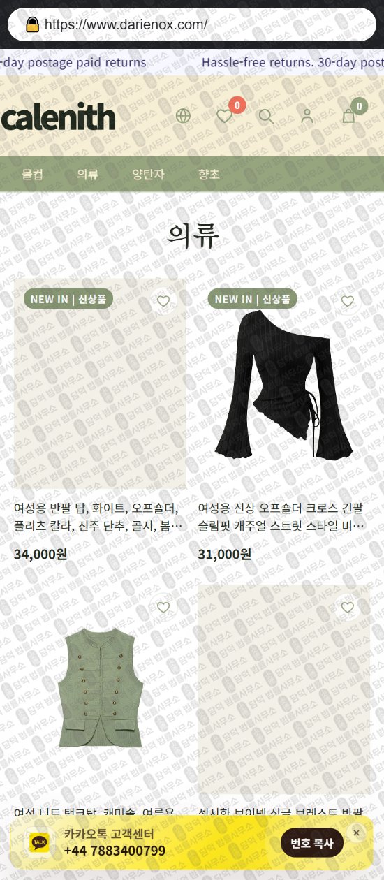 이 사진은 담덕법률사무소에서 캡쳐해둔 리뷰(SNS) 웹사이트 캡쳐 사진이며 URL은 yandish.com 입니다.