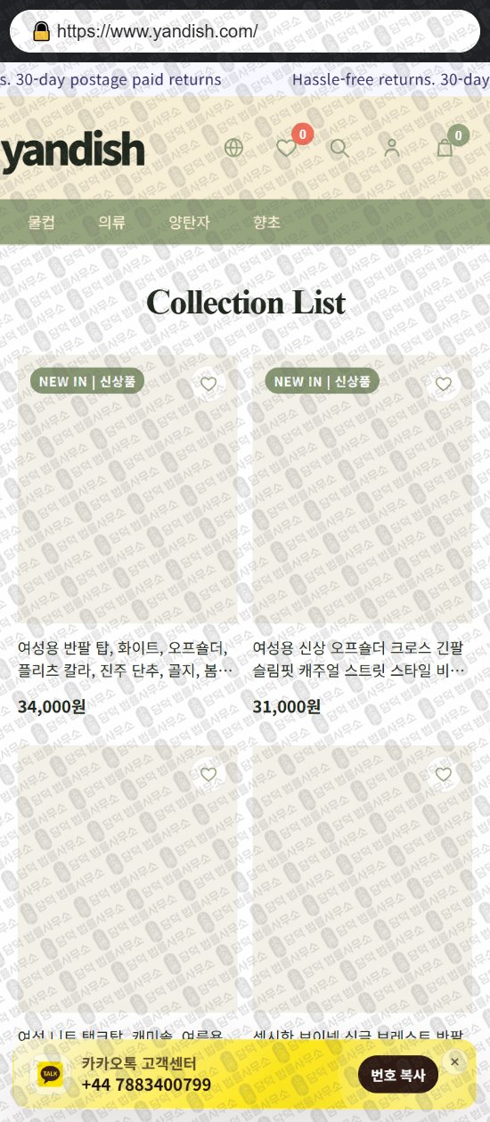 이 사진은 담덕법률사무소에서 캡쳐해둔 리뷰(SNS) 웹사이트 캡쳐 사진이며 URL은 yandish.com 입니다.