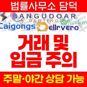 신규(URL) 사기 피해 정보 · 담덕법률사무소