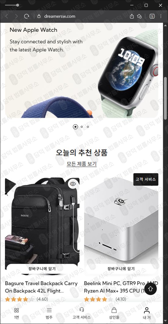 이 사진은 담덕법률사무소에서 캡쳐해둔 쇼핑몰(SNS) 웹사이트 캡쳐 사진이며 URL은 dreamersw.com 입니다.