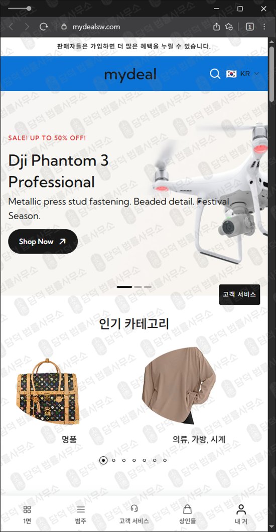 이 사진은 담덕법률사무소에서 캡쳐해둔 쇼핑몰(SNS) 웹사이트 캡쳐 사진이며 URL은 dreamersw.com 입니다.