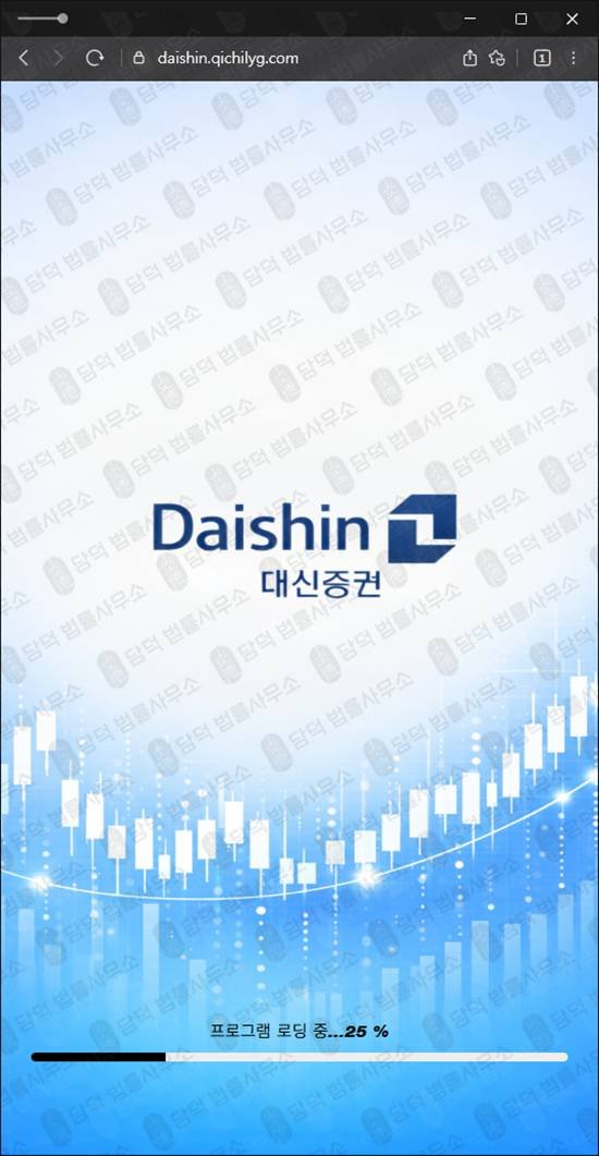 이 사진은 담덕법률사무소에서 캡쳐해둔 대신증권(Daishin) 웹사이트 캡쳐 사진이며 URL은 qichilyg.com 입니다.