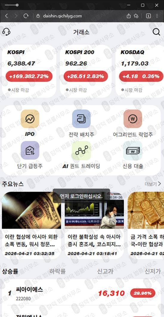 이 사진은 담덕법률사무소에서 캡쳐해둔 대신증권(Daishin) 웹사이트 캡쳐 사진이며 URL은 qichilyg.com 입니다.