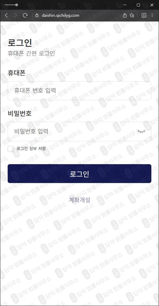 이 사진은 담덕법률사무소에서 캡쳐해둔 대신증권(Daishin) 웹사이트 캡쳐 사진이며 URL은 qichilyg.com 입니다.