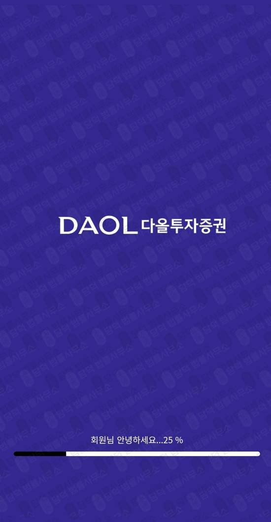 이 사진은 담덕법률사무소에서 캡쳐해둔 다올투자증권 웹사이트 캡쳐 사진이며 URL은 daolsecurgem.com 입니다.