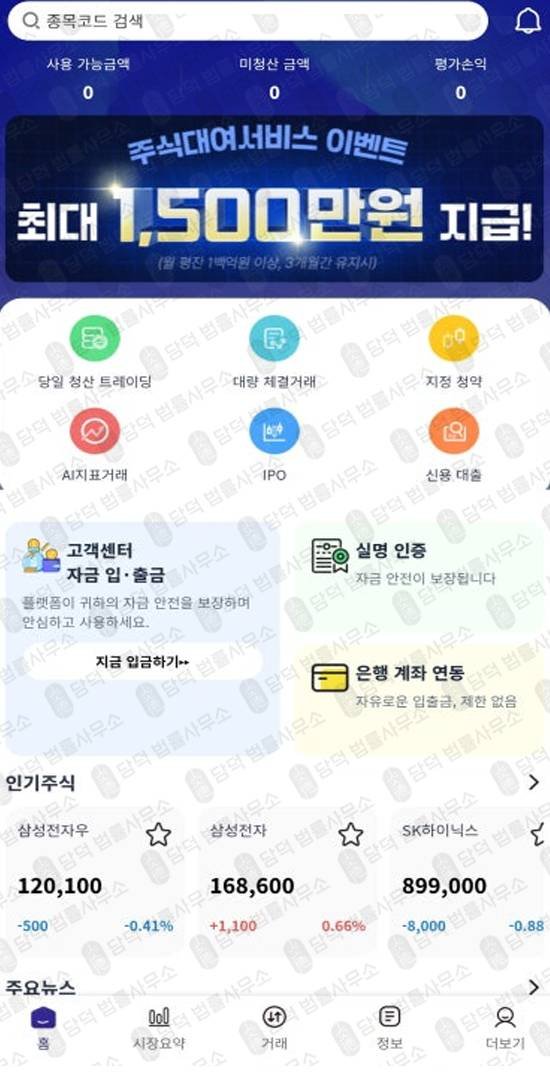이 사진은 담덕법률사무소에서 캡쳐해둔 다올투자증권 웹사이트 캡쳐 사진이며 URL은 daolsecurgem.com 입니다.
