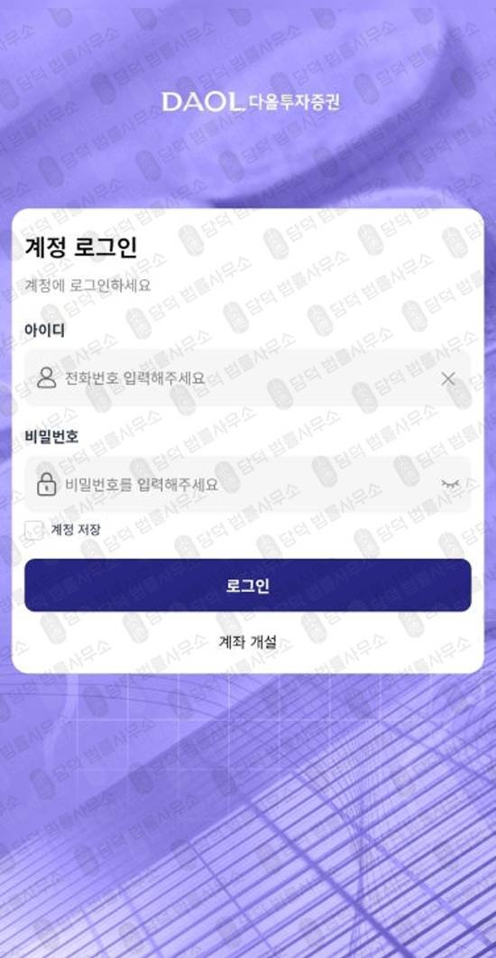 이 사진은 담덕법률사무소에서 캡쳐해둔 다올투자증권 웹사이트 캡쳐 사진이며 URL은 daolsecurgem.com 입니다.