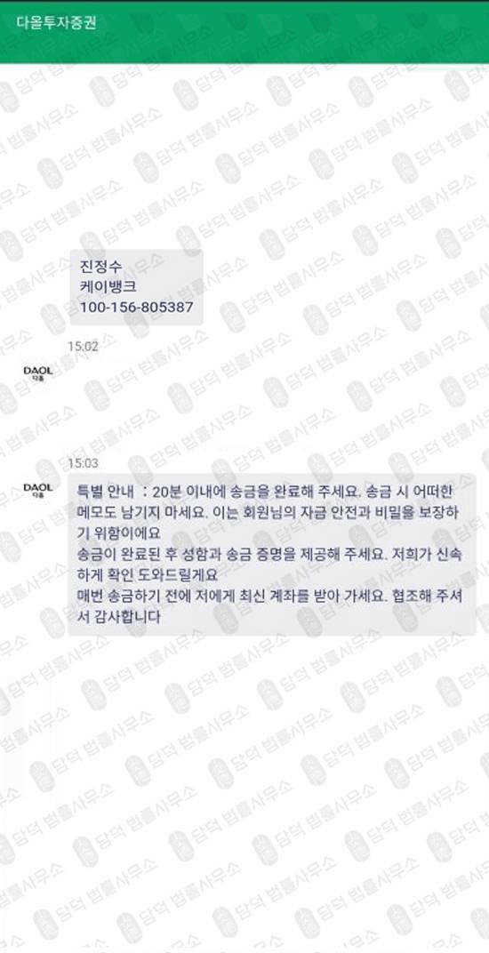 이 사진은 담덕법률사무소에서 캡쳐해둔 다올투자증권 웹사이트 캡쳐 사진이며 URL은 daolsecurgem.com 입니다.