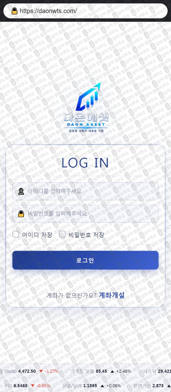 이 사진은 담덕법률사무소에서 캡쳐해둔 다온에셋(DAON ASSET) 웹사이트 캡쳐 사진이며 URL은 daonwts.com 입니다.