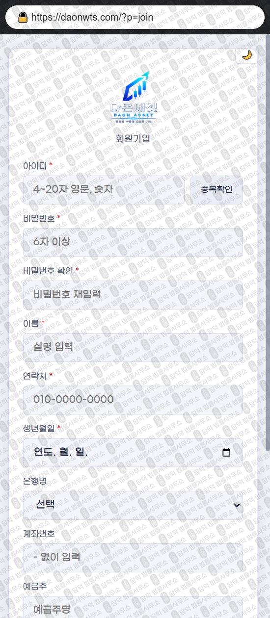 이 사진은 담덕법률사무소에서 캡쳐해둔 다온에셋(DAON ASSET) 웹사이트 캡쳐 사진이며 URL은 daonwts.com 입니다.