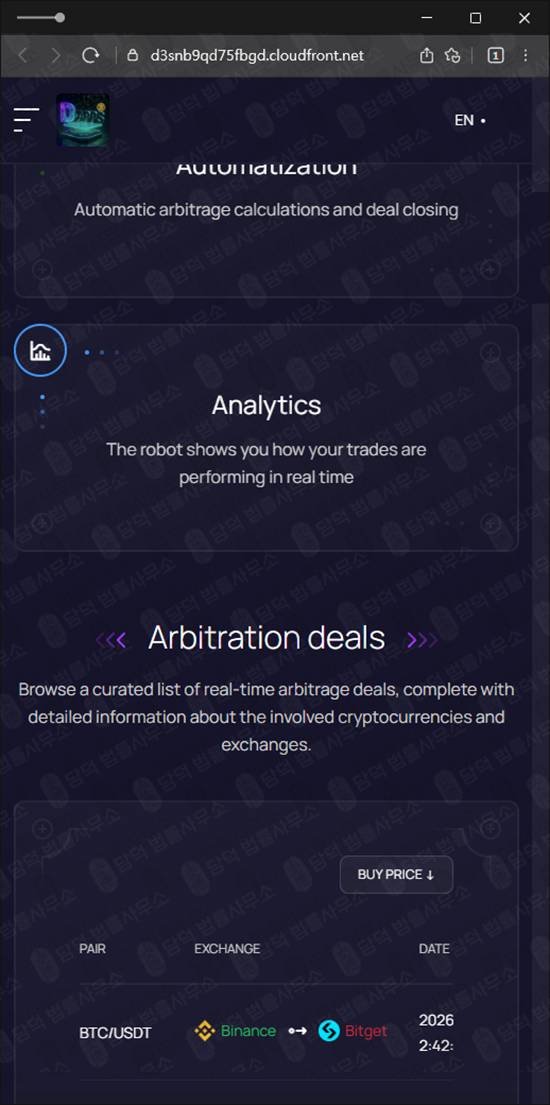 이 사진은 담덕법률사무소에서 캡쳐해둔 로맨스(Dapps Lynch) 관련 자료 사진입니다.