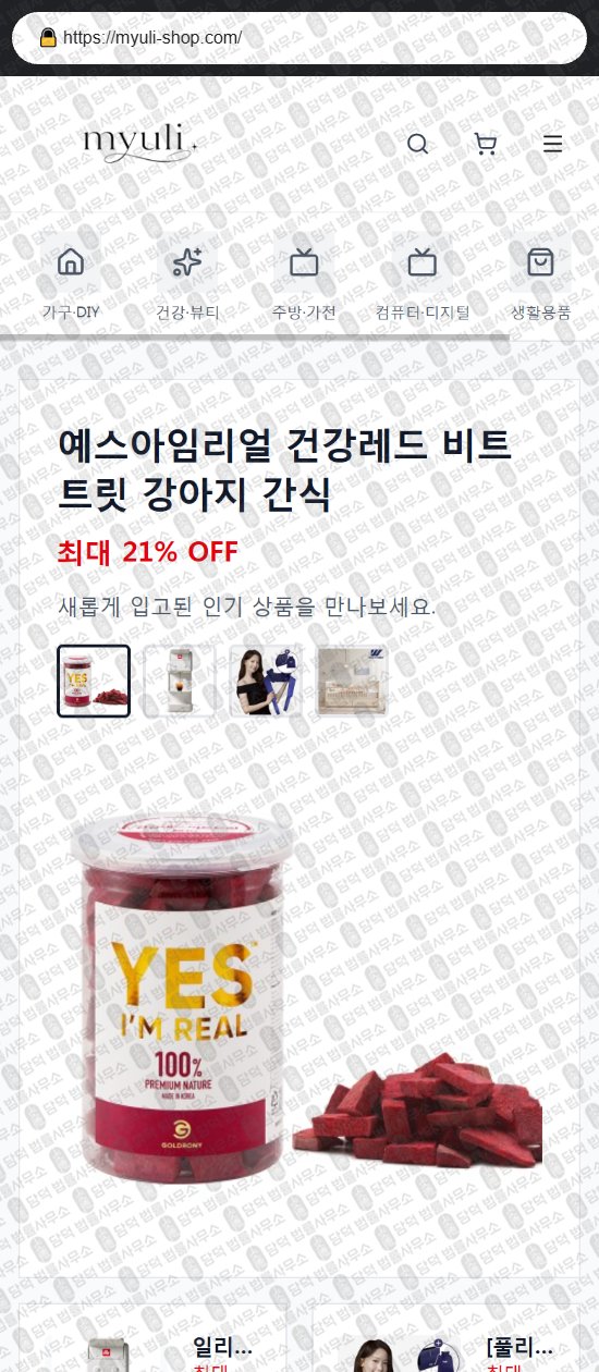 이 사진은 담덕법률사무소에서 캡쳐해둔 다롬마켓(SJ) 웹사이트 캡쳐 사진이며 URL은 darommarket.shop 입니다.