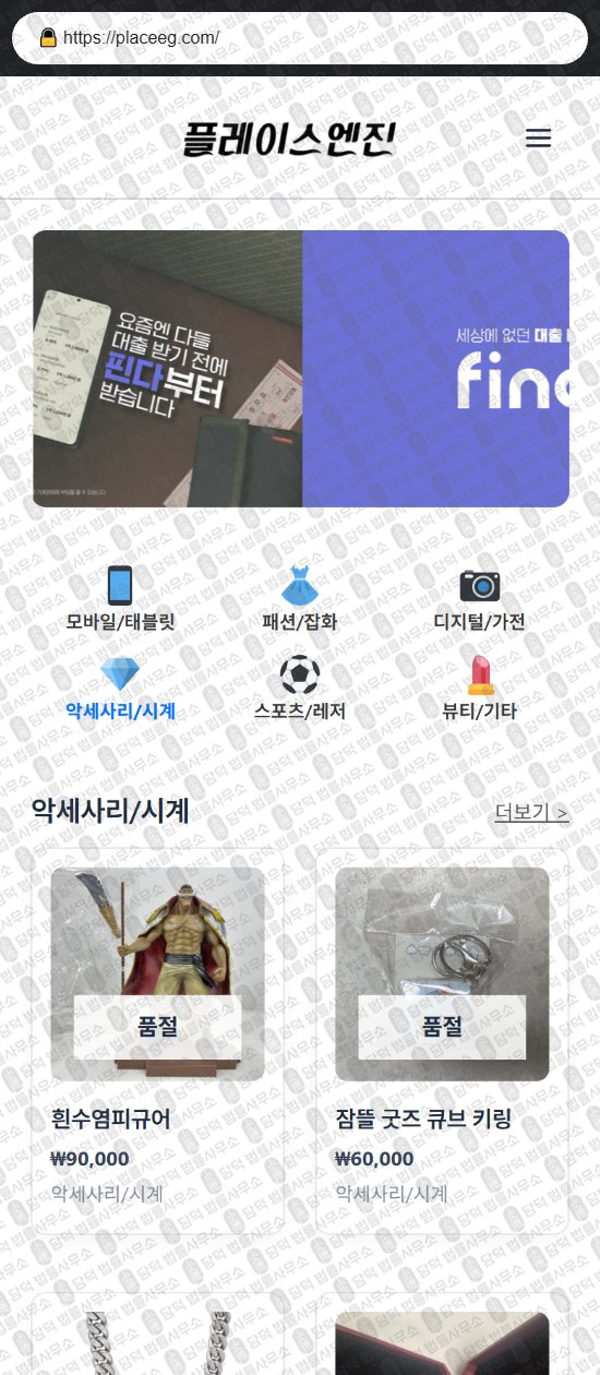 이 사진은 담덕법률사무소에서 캡쳐해둔 다롬마켓(SJ) 웹사이트 캡쳐 사진이며 URL은 darommarket.shop 입니다.