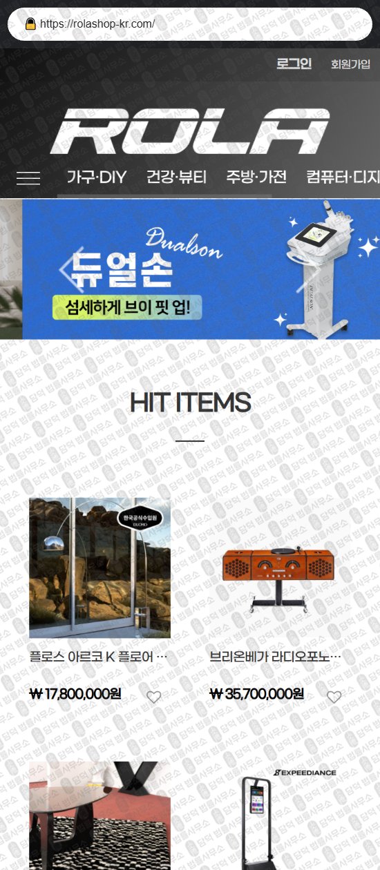 이 사진은 담덕법률사무소에서 캡쳐해둔 다롬마켓(SJ) 웹사이트 캡쳐 사진이며 URL은 darommarket.shop 입니다.