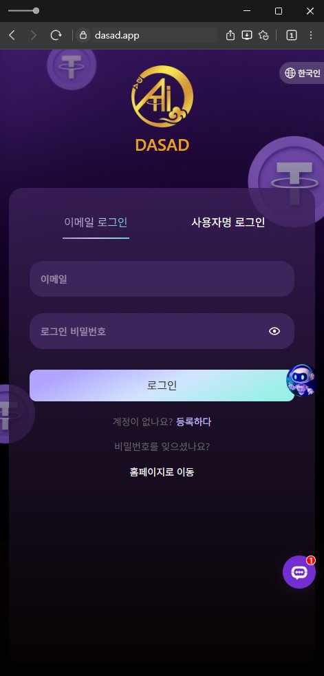 이 사진은 담덕법률사무소에서 캡쳐해둔 텔레그램(DASAD LIMITED) 웹사이트 캡쳐 사진이며 URL은 dasad.app 입니다.