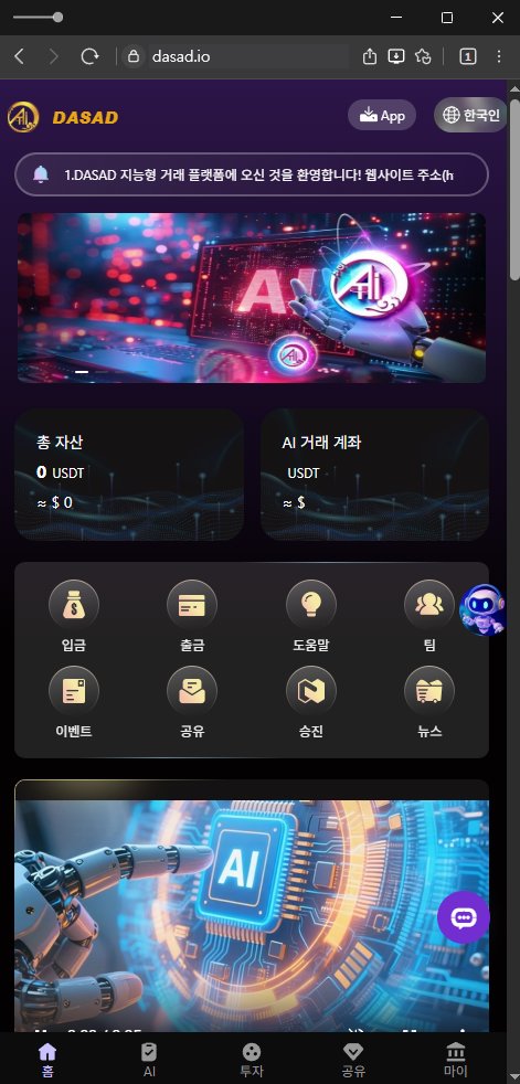 이 사진은 담덕법률사무소에서 캡쳐해둔 텔레그램(DASAD LIMITED) 웹사이트 캡쳐 사진이며 URL은 dasad.app 입니다.