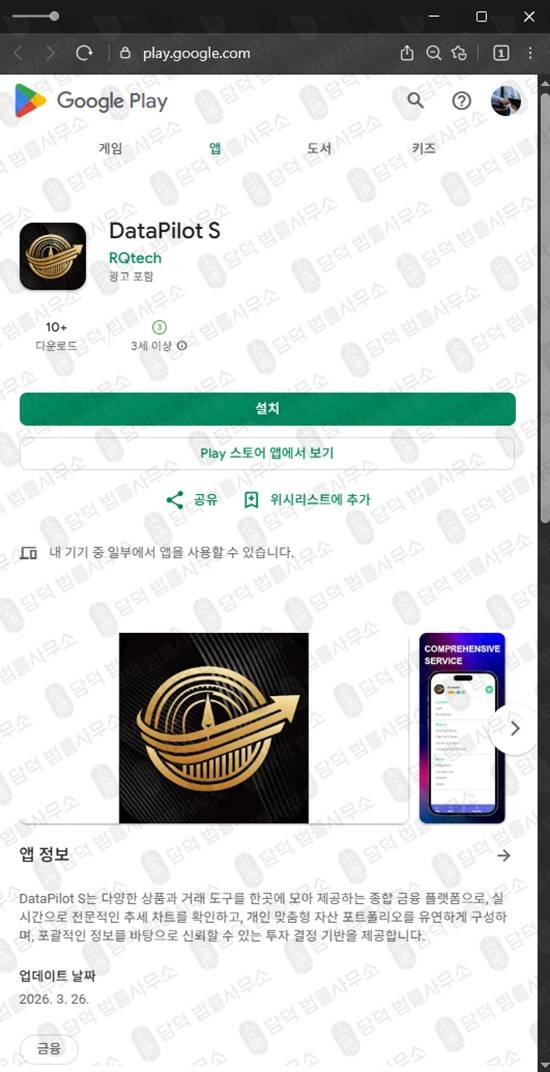 이 사진은 담덕법률사무소에서 캡쳐해둔 함정(DataPilot) 관련 자료 사진입니다.