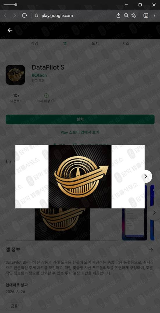 이 사진은 담덕법률사무소에서 캡쳐해둔 함정(DataPilot) 관련 자료 사진입니다.