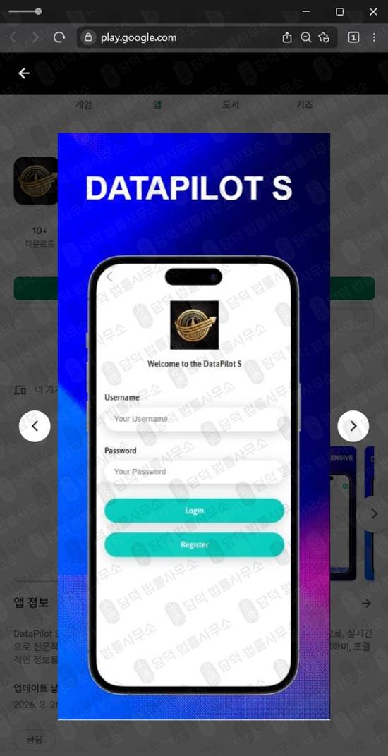이 사진은 담덕법률사무소에서 캡쳐해둔 함정(DataPilot) 관련 자료 사진입니다.