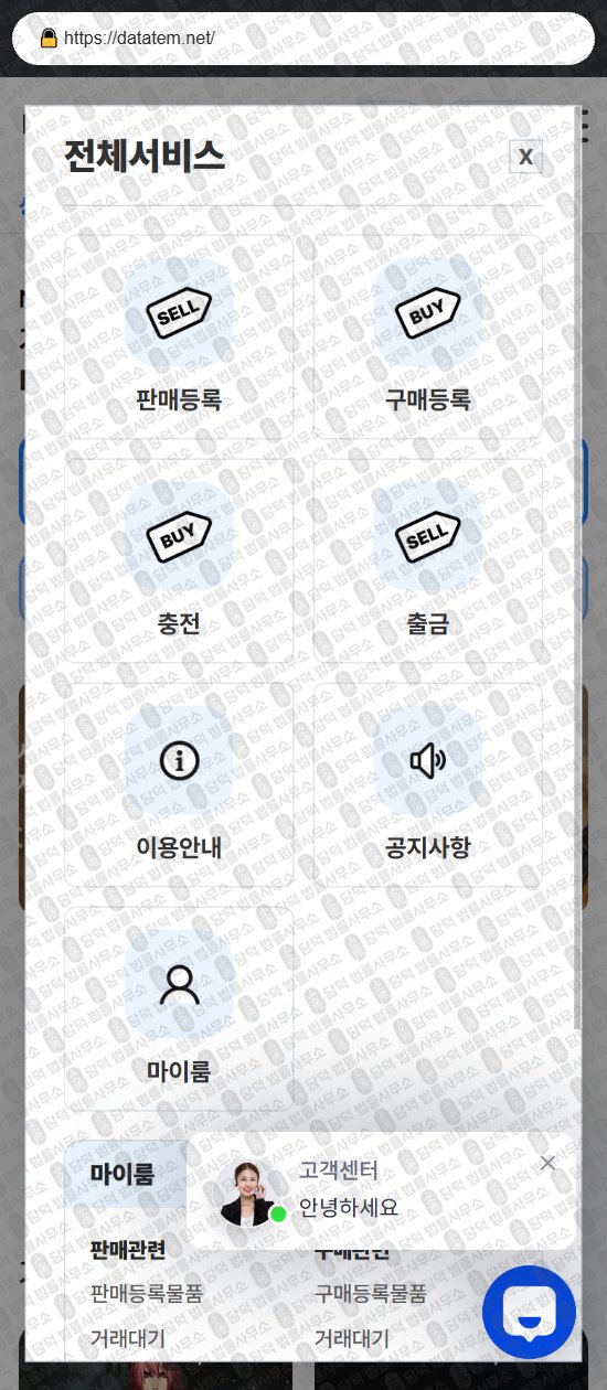 이 사진은 담덕법률사무소에서 캡쳐해둔 데타템(DATATEM) 웹사이트 캡쳐 사진이며 URL은 datatem.net 입니다.