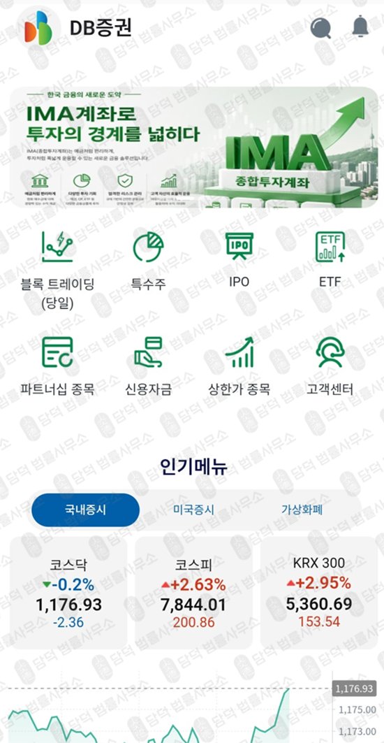 이 사진은 담덕법률사무소에서 캡쳐해둔 사칭(DBAXIS) 관련 자료 사진입니다.