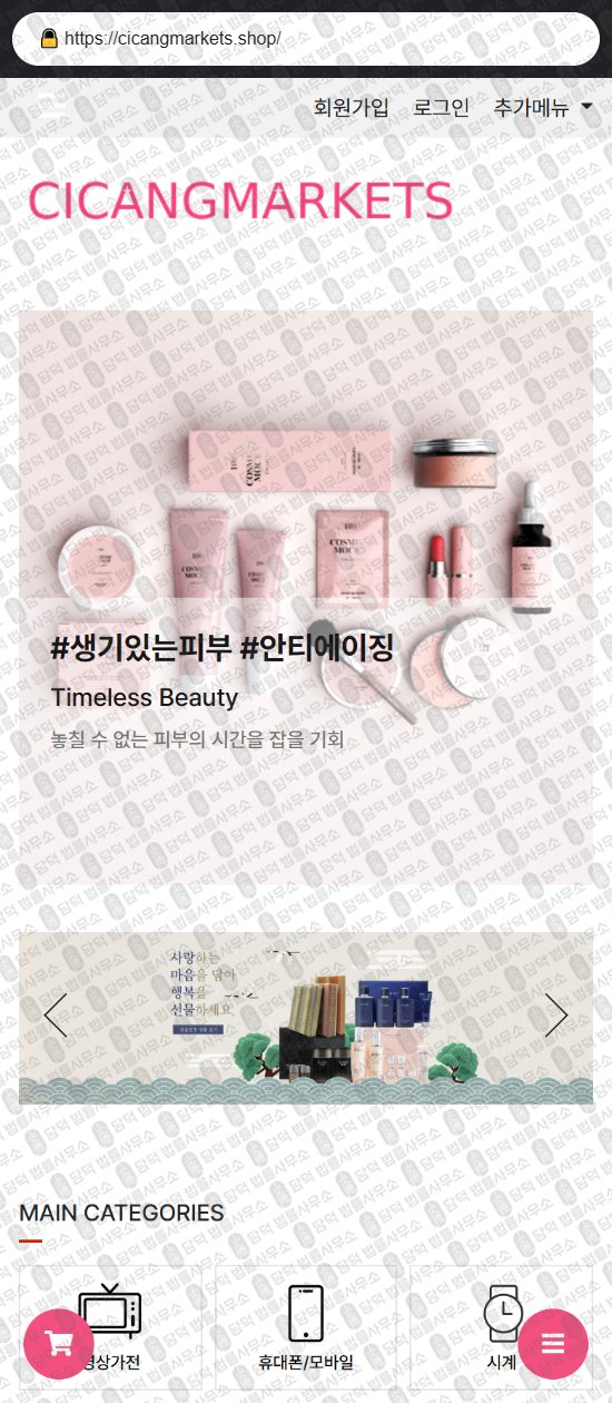 이 사진은 담덕법률사무소에서 캡쳐해둔 부업(SNS) 웹사이트 캡쳐 사진이며 URL은 cicangmarkets.shop 입니다.